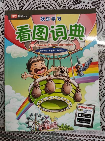 หนังสือเรียนเสริมภาษาจีน