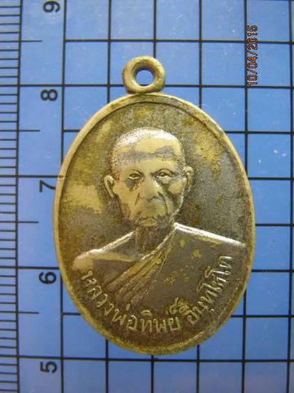 1615 เหรียญหลวงพ่อทิพย์ อินฺทโชโต วัดเขาน้อย จ.เพชรบุรี รูปที่ 6