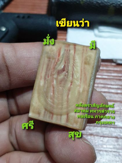 พระรูปเหมือนหลวงพ่อวัดมะขามเฒ่า หลัง ตราสมาคม ทหารตำรวจ ภาคกลาง กรุงเทพฯ เนื้อเรซิ่น วัดมะขามเฒ่า ลพบุรี ไม่ทราบปีที่ออก รูปที่ 2