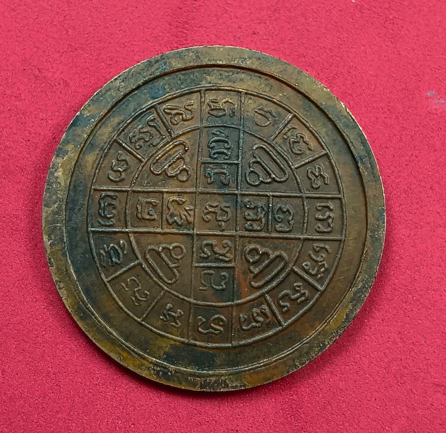 เหรียญบาตรน้ำมนต์หลวงปู่โต๊ะวัดประดู่ฉิมพลีปี 2512 รูปที่ 2