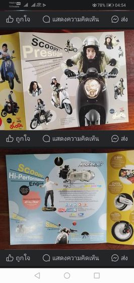 โบ​รชัวร์​รถ​จักรยาน​ยนต์​ HONDA​ SCOOPY​ ​I​ รูปที่ 9