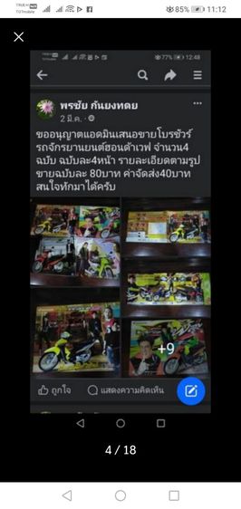 ขายเหมา​โบ​รชัวร์​รถจักร​ยานยนต์​ฮอนด้า​เวฟ4เล่ม รูปที่ 2