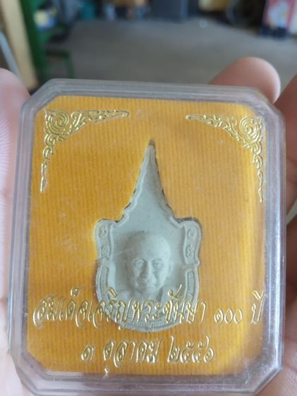 พระเนื้อว่านผสมผง(สมเด็จพระญาณสังวร(สมเด็จเจริญพระชันษา100ปี)(วัดญาณสังวรารามวรมหาวิหาร)(จังหวัดชลบุรีปี2556))พระบ้านพระเครื่องรางของมงคล รูปที่ 9