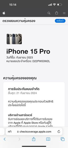 iphone 15pro ประกันถึง กันยายน 2567 รูปที่ 9