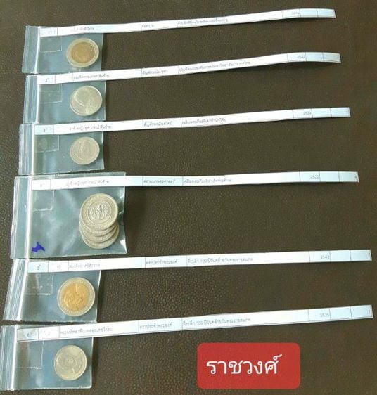 เหรียญไทย ขายเหรียญที่ระลึกพระราชวงศ์รวม9เหรียญตามรายการ