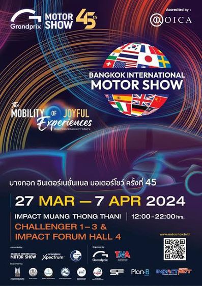 คูปอง Voucher บัตร Motor show 2024 