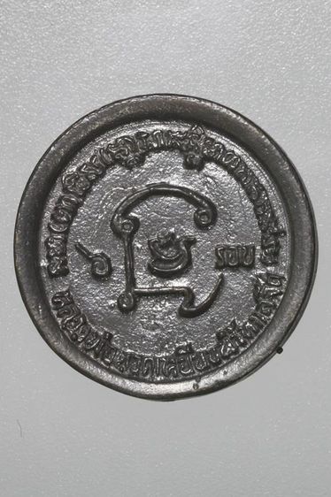 เหรียญล้อแม็กใหญ่ รุ่น 1 หลวงพ่อทวด วัดเมืองยะลา จ.ยะลา 2540  รูปที่ 2