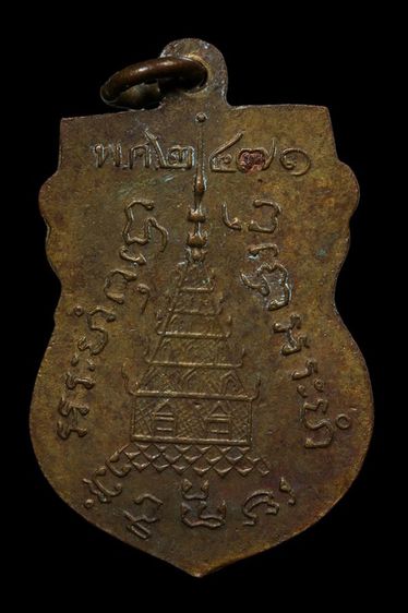 เหรียญพระพุทธชินราช หลวงพ่ออยู่ วัดเกยชัย จ.นครสวรรค์ รูปที่ 2