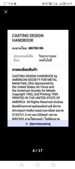 หนังสือ​วิศวกรรม​วินเทจ​ CASTING​ DESIGN​ HANDBOOK​ รูปที่ 3