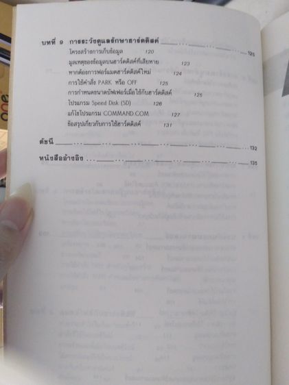 หนังสือ เทคนิคการใช้งานฮาร์ดดิสค์ รูปที่ 5
