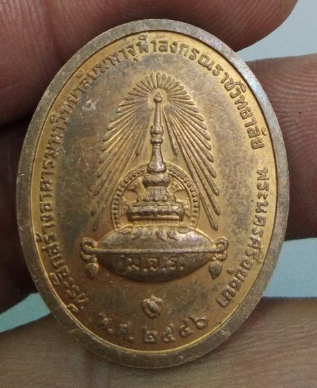 75395-เหรียญที่ระลึก สร้างอาคารมหาวิทยาลัยจุฬาลงกรณ์ราชวิทยาลัย เนื้อทองแดง ปี2546 รูปที่ 12