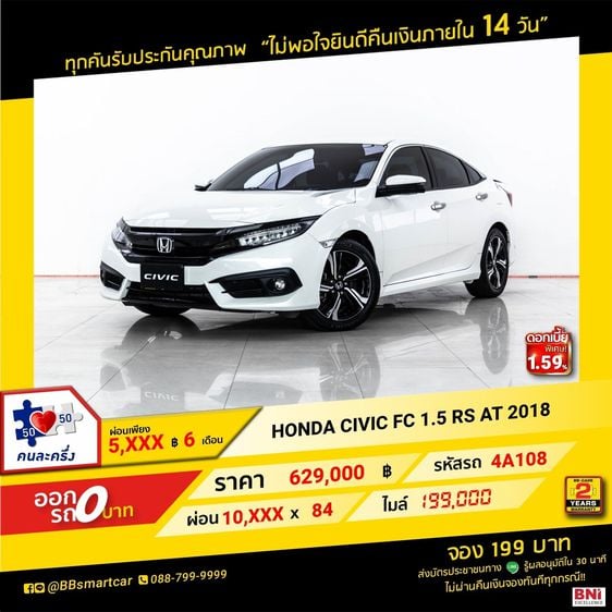HONDA CIVIC FC 1.5 RS 2018 ออกรถ 0 บาท จัดได้ 700,000 บาท 4A108