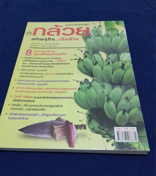 หนังสือสอนการเกษตร การปลูกกล้วย มะนาว มูลไส้เดือน รูปที่ 5