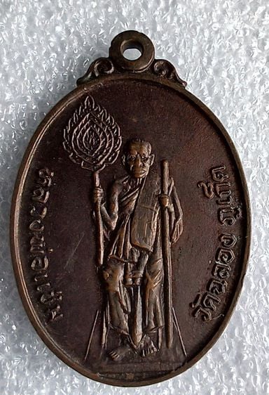 เหรียญหลวงพ่อแช่ม วัดฉลอง จ.ภูเก็ต ปี2537