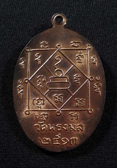 เหรียญพ่อท่านเขียว วัดหรงบล จ.นครศรีธรรมราช รุ่นแรก ปี2513 เนื้อทองแดงกะไหล่ทองสภาพยังสวย รูปที่ 2