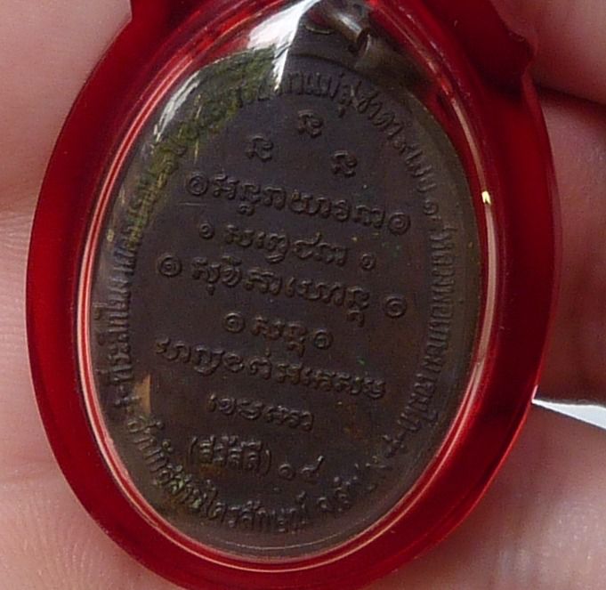 เหรียญกิ่งไผ่หลวงพ่อเกษม เขมโก รูปที่ 11