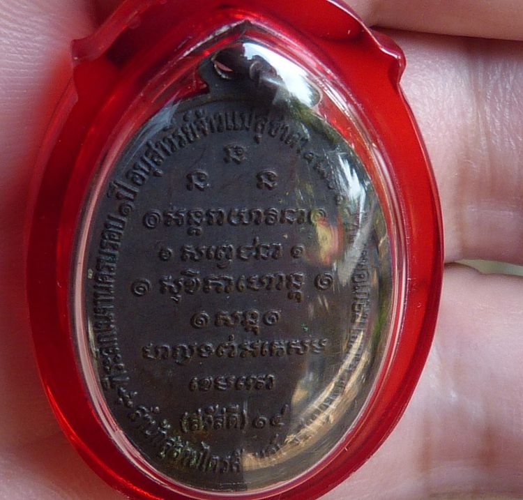 เหรียญกิ่งไผ่หลวงพ่อเกษม เขมโก รูปที่ 2