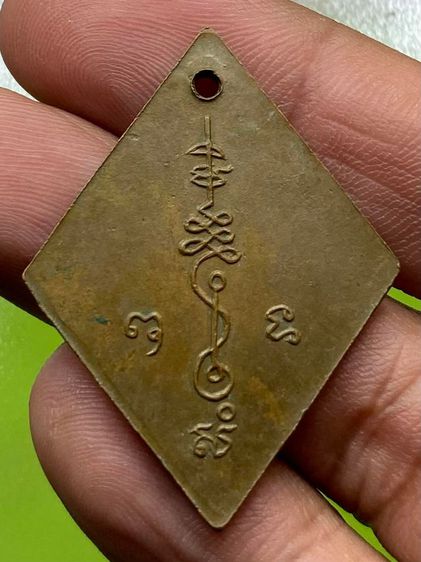 เหรียญข้าวหลามตัดหลวงปู่เอี่ยม รูปที่ 2