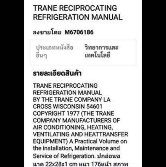 หนัง​สือ​วิ​นเท​จ​ เครื่อง​ปรับอากาศ​แบบ​ลูกสูบ​TRANE​จากสหรัฐ​อเมริกา​ รูปที่ 3