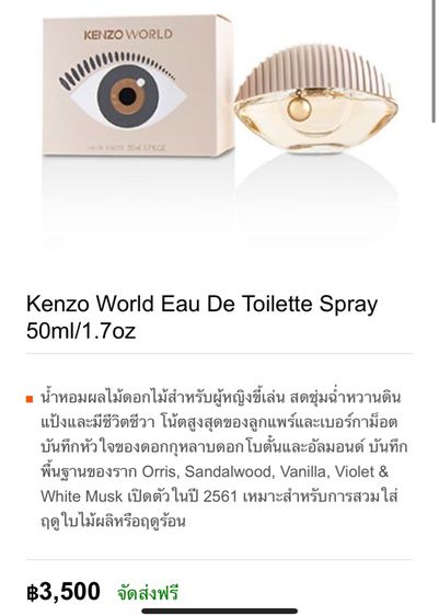 ส่งต่อ Kenzo World Eau de Toilette Kenzo for women ขนาด 50 ml เหลือประมาณ 40ml เแท้ 💯 ไม่มีกล่องนะคะ รูปที่ 8