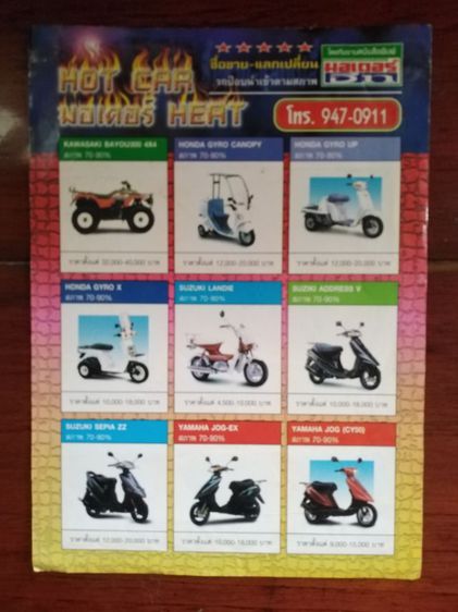 ขาย​เหมา​โบ​รชัวร์​รถจักร​ยานยนต์​ JRD​และ​TIGER​ฯ รูปที่ 13