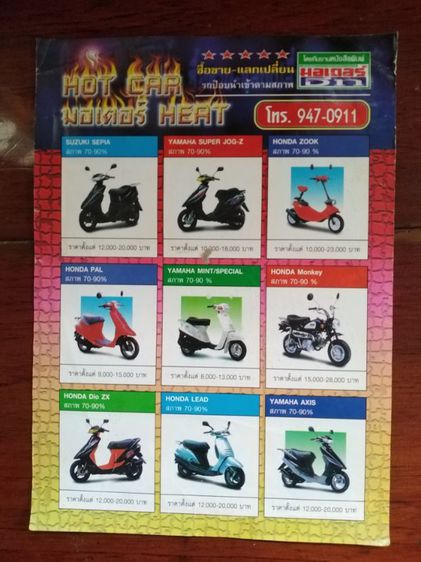 ขาย​เหมา​โบ​รชัวร์​รถจักร​ยานยนต์​ JRD​และ​TIGER​ฯ รูปที่ 14