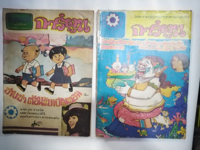 ขาย​เหมา​หนังสือ​เก่า​หา​ยาก​ชัย​พฤกษ์​การ์ตูน​มี​ประมาณ​30​เล่ม​รายละเอียด​ตา​มรูป​8 รูปที่ 13