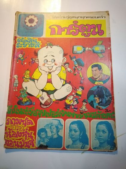 ขาย​เหมา​หนังสือ​เก่า​หา​ยาก​ชัย​พฤกษ์​การ์ตูน​มี​ประมาณ​30​เล่ม​รายละเอียด​ตา​มรูป​8 รูปที่ 10