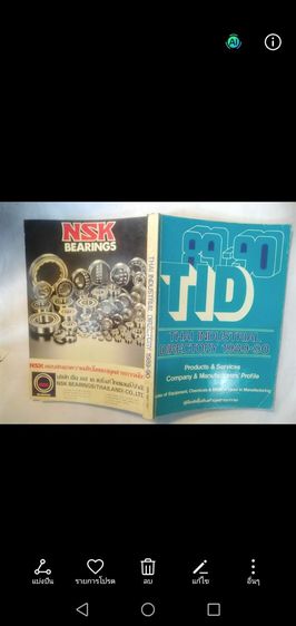 ไทย​อินดัสเตรี​ยล​ไดเร็ก​ตอรรี่1989-90 รูปที่ 2