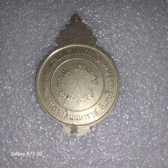 เหรียญพระเจ้าตากปี17 หลวงปู่ทิมเสก รูปที่ 2