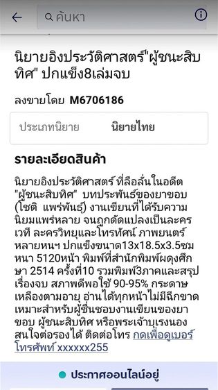 นิยาย​อิงประวัติศาสตร์​ "ผู้​ชนะ​สิบ​ทิศ​" ปกแข็ง​8​เล่ม​จบ​ รูปที่ 2