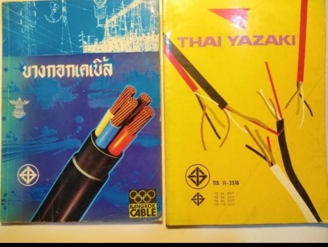 คู่มือ​การเลือกสายไฟ​ฟ้า​บางกอกเคเบิ้ลและไทยยาซากิ รูปที่ 16