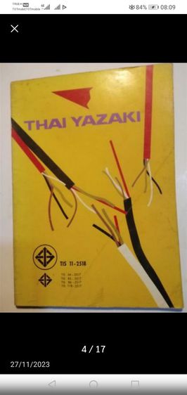 คู่มือ​การเลือกสายไฟ​ฟ้า​บางกอกเคเบิ้ลและไทยยาซากิ รูปที่ 5