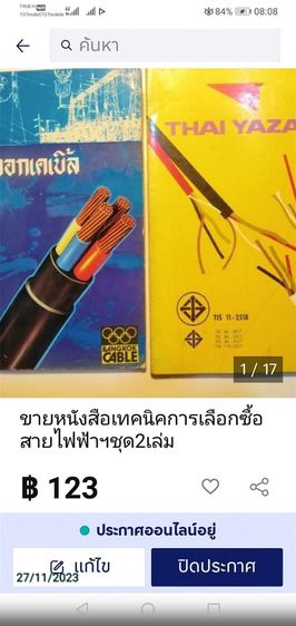 คู่มือ​การเลือกสายไฟ​ฟ้า​บางกอกเคเบิ้ลและไทยยาซากิ