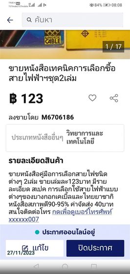 คู่มือ​การเลือกสายไฟ​ฟ้า​บางกอกเคเบิ้ลและไทยยาซากิ รูปที่ 2