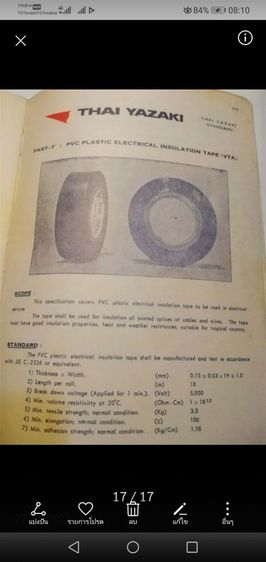 คู่มือ​การเลือกสายไฟ​ฟ้า​บางกอกเคเบิ้ลและไทยยาซากิ รูปที่ 14