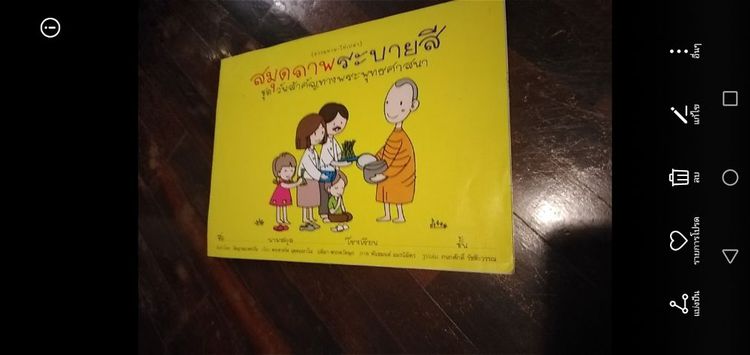 สมุดภาพ​ระบายสี รูปที่ 2