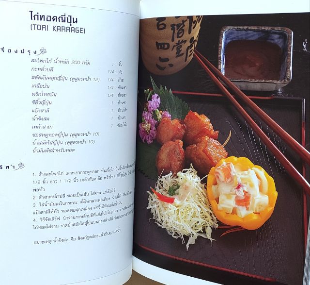 อาหารญี่ปุ่น รูปที่ 12