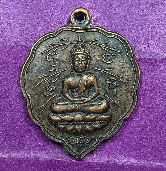 เหรียญพระพุทธหลวงพ่อลีวัดอโศการามปี 2500