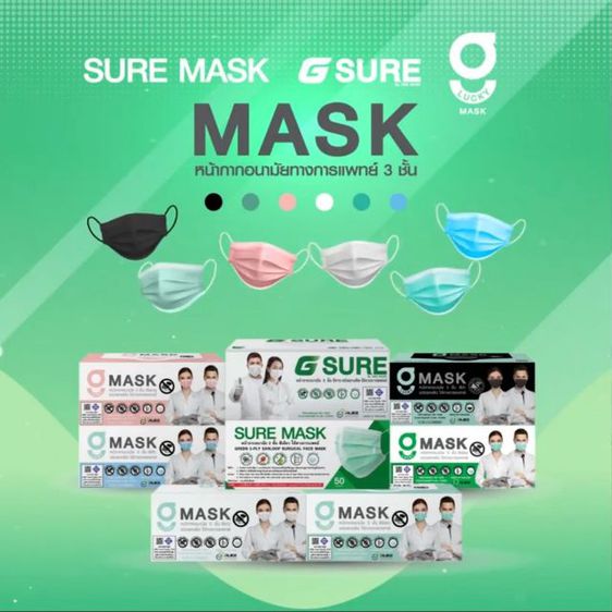 G-Lucky Mask หน้ากากอนามัยทางการแพทย์  สีขาว สีดำ สีฟ้า สีเขียว สีชมพู แบรนด์ KSG. หนา 3 ชั้นบรรจุ 50 ชิ้น ผลิตภายในประเทศไทย 1 ลัง 20 กล่อง รูปที่ 13