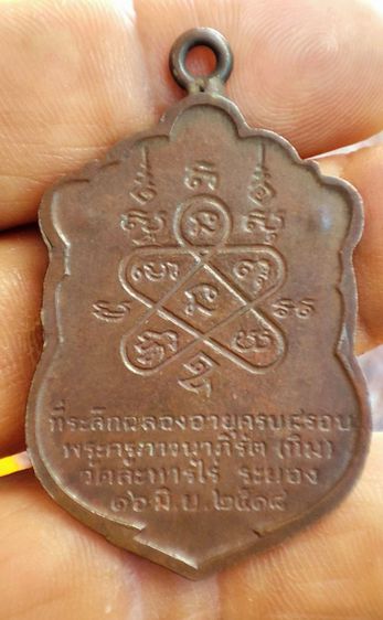 เหรียญเสมาลงยาหลวงปู่ทิม เนื้อนวะ ปี18 รูปที่ 2