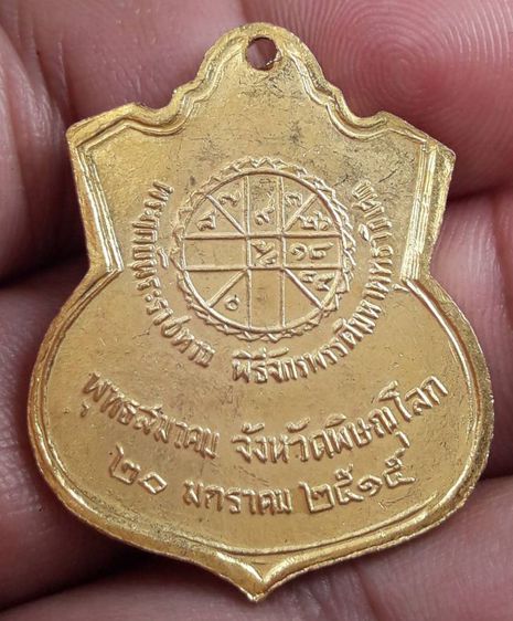 เหรียญพุทธชินราช รูปที่ 2