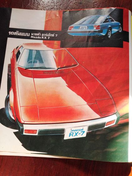 นิตยสาร​เก่า​หา​ยาก​สปีด​เวิลด์​ฉบับ​รว​มรุ่น​รถ​ปี​78​ รูปที่ 2