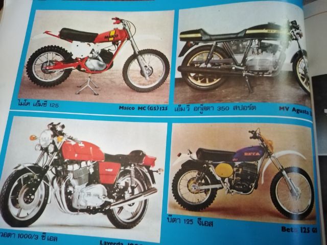 นิตยสาร​เก่า​หา​ยาก​สปีด​เวิลด์​ฉบับ​รว​มรุ่น​รถ​ปี​78​ รูปที่ 17