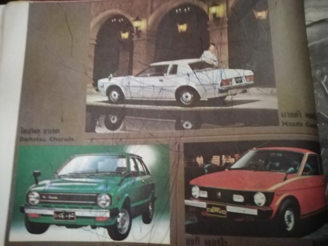 นิตยสาร​เก่า​หา​ยาก​สปีด​เวิลด์​ฉบับ​รว​มรุ่น​รถ​ปี​78​ รูปที่ 9