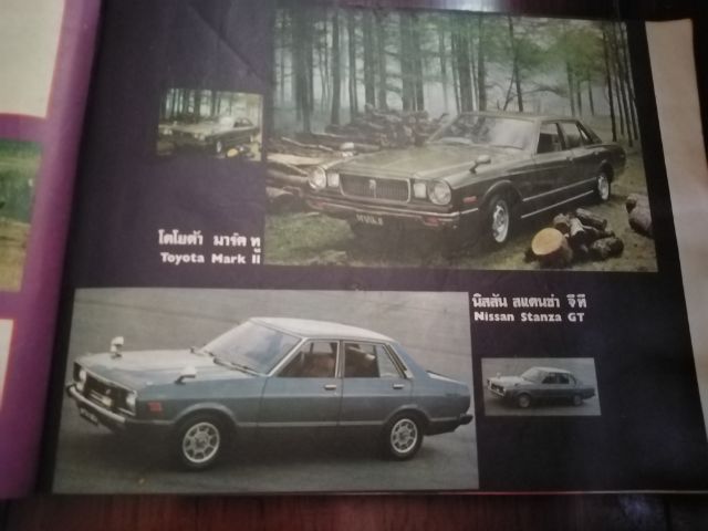 นิตยสาร​เก่า​หา​ยาก​สปีด​เวิลด์​ฉบับ​รว​มรุ่น​รถ​ปี​78​ รูปที่ 8