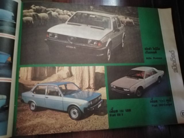 นิตยสาร​เก่า​หา​ยาก​สปีด​เวิลด์​ฉบับ​รว​มรุ่น​รถ​ปี​78​ รูปที่ 6