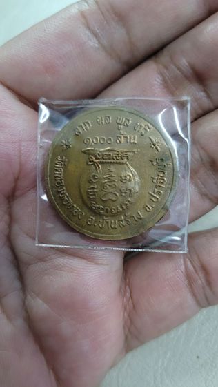 เหรียญโภคทรัพย์ ลาภ ผล พูล ทวี 1000 ล้าน หลวงพ่อสาคร วัดคลองหอทอง จ.ปราจีนบุรี
ปี2539
สภาพสวยเดิมๆผิวหิ้งแห้ง เจ้าของเก็บสะสมไว้อย่างดี รูปที่ 2