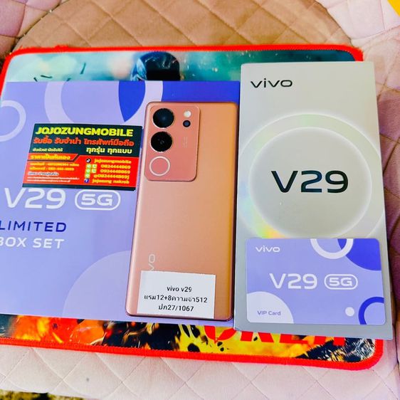 Vivo V29 5G ครบกล่อง  รูปที่ 1