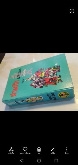 ขาย​เหมา​หนังสือ​วิ​นเท​จ​ สามก๊ก​จำนวน3เล่ม98​ รูปที่ 8